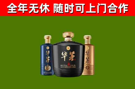 许昌市烟酒回收华茅酒.jpg