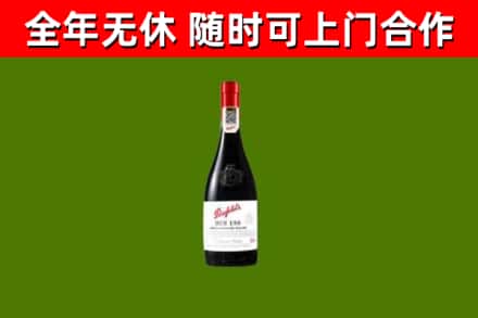 许昌市烟酒回收奔富红酒.jpg